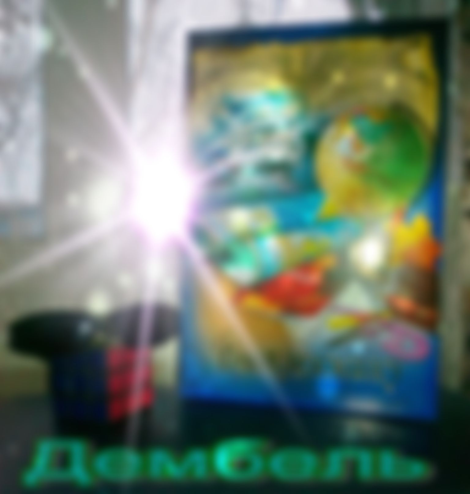 Фотография